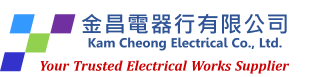 Kam Cheong Electrical 金昌電器行